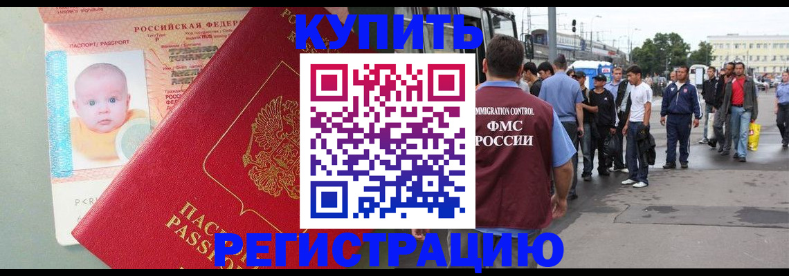 временная регистрация для школы в Сибае