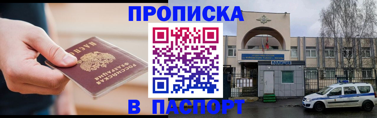 прописка для работы в Сибае