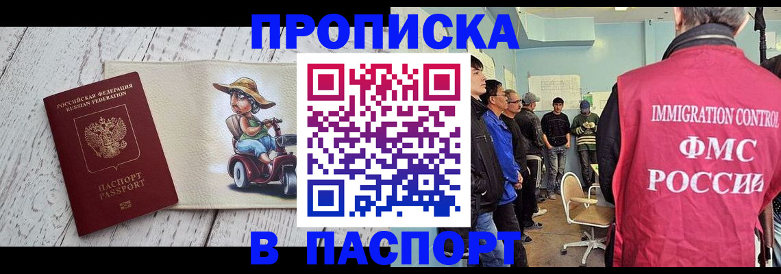 временная регистрация недорого в Сибае